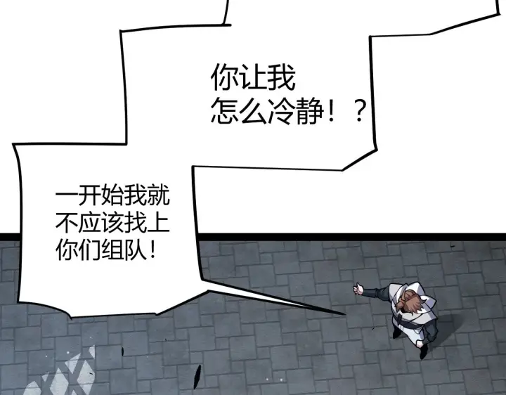 《我来自游戏》第279话 敌意的花海图147