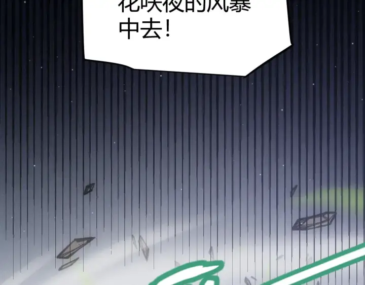 《我来自游戏》第279话 敌意的花海图97