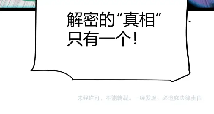 《我来自游戏》第280话 漫步其中的凌策图179