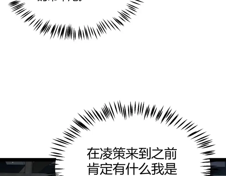 《我来自游戏》第280话 漫步其中的凌策图84