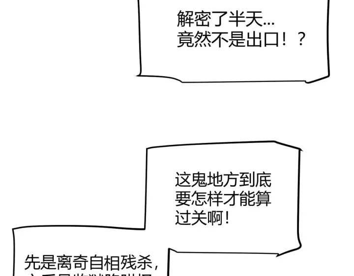 漫画《我来自游戏》第281话 被复活的少女第100张图
