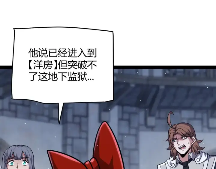 漫画《我来自游戏》第281话 被复活的少女第106张图