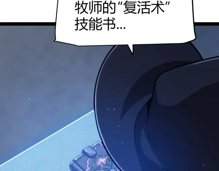 漫画《我来自游戏》第281话 被复活的少女第109张图