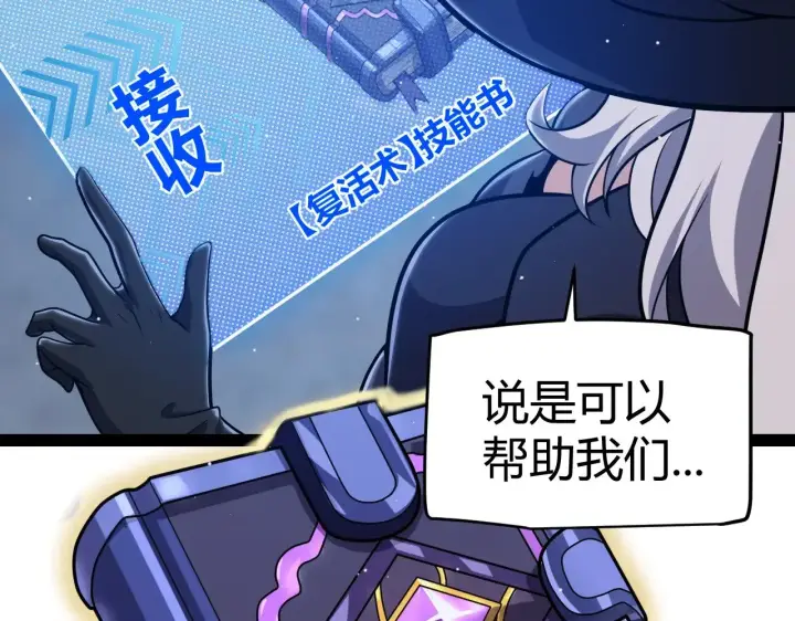 漫画《我来自游戏》第281话 被复活的少女第110张图