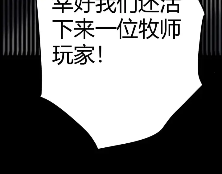 漫画《我来自游戏》第281话 被复活的少女第121张图