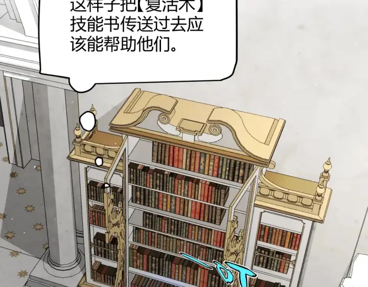 漫画《我来自游戏》第281话 被复活的少女第125张图