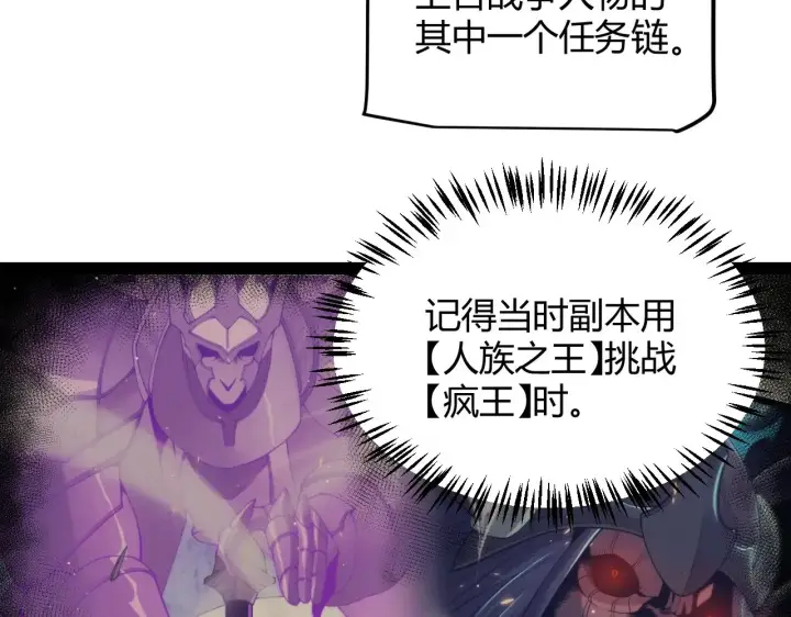 漫画《我来自游戏》第281话 被复活的少女第129张图