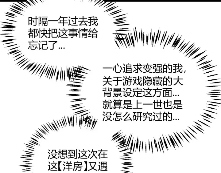 漫画《我来自游戏》第281话 被复活的少女第132张图
