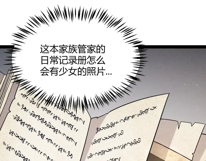 漫画《我来自游戏》第281话 被复活的少女第135张图