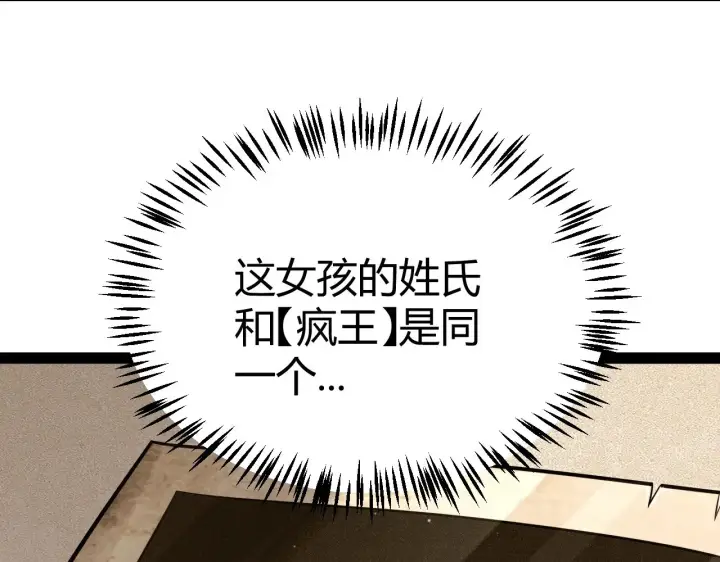 漫画《我来自游戏》第281话 被复活的少女第137张图