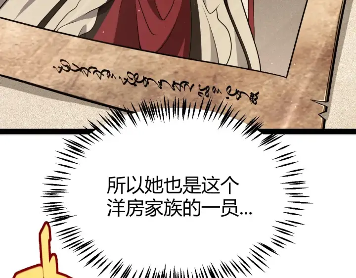 漫画《我来自游戏》第281话 被复活的少女第139张图
