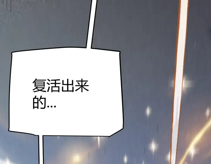 漫画《我来自游戏》第281话 被复活的少女第145张图