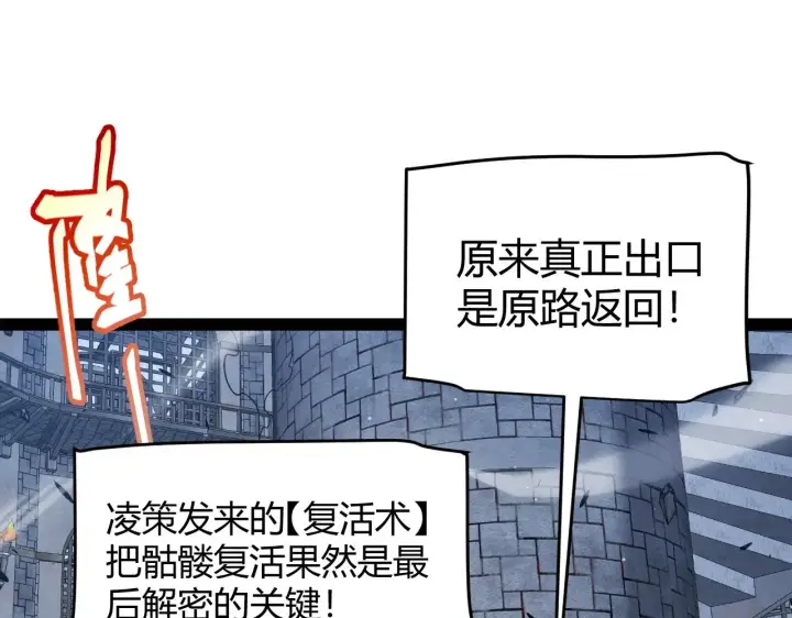 漫画《我来自游戏》第281话 被复活的少女第154张图