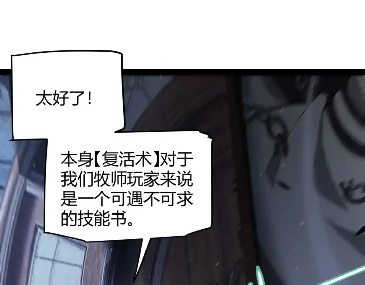 漫画《我来自游戏》第281话 被复活的少女第156张图