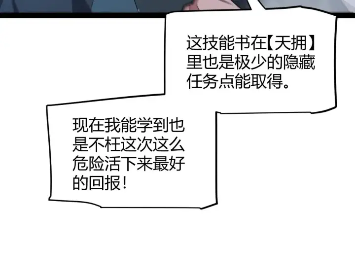 漫画《我来自游戏》第281话 被复活的少女第158张图