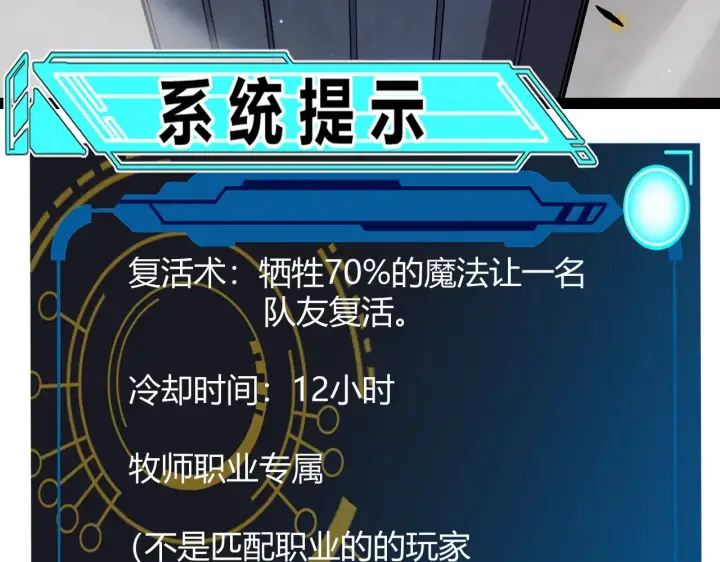 漫画《我来自游戏》第281话 被复活的少女第26张图