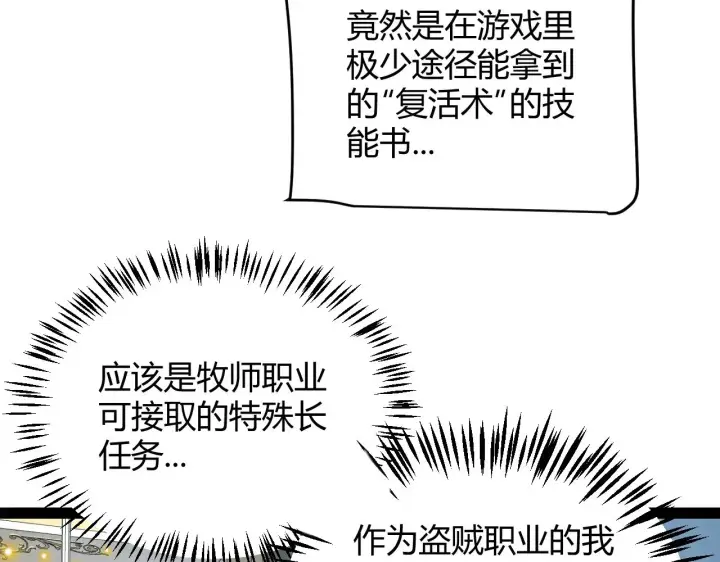 漫画《我来自游戏》第281话 被复活的少女第29张图