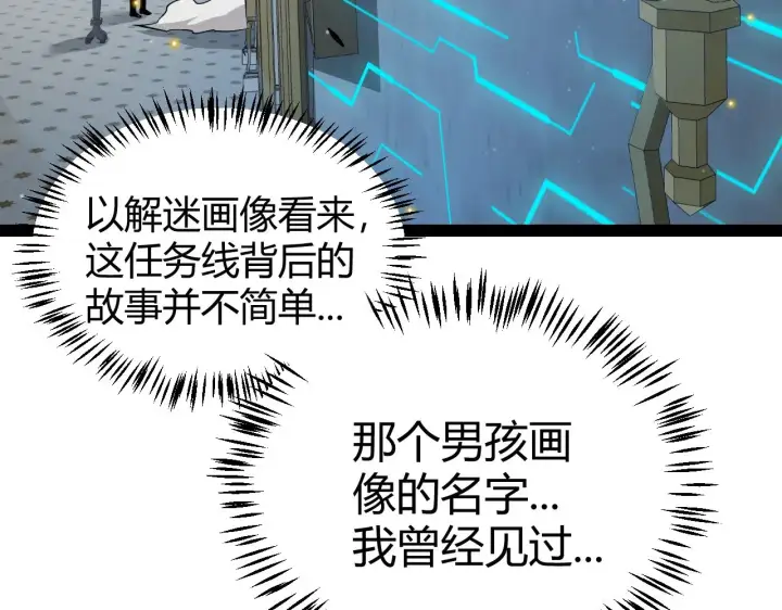 漫画《我来自游戏》第281话 被复活的少女第31张图