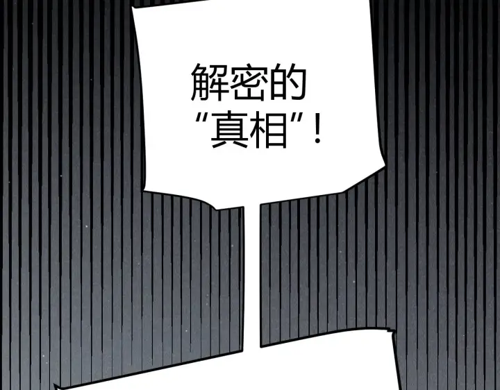 漫画《我来自游戏》第281话 被复活的少女第39张图