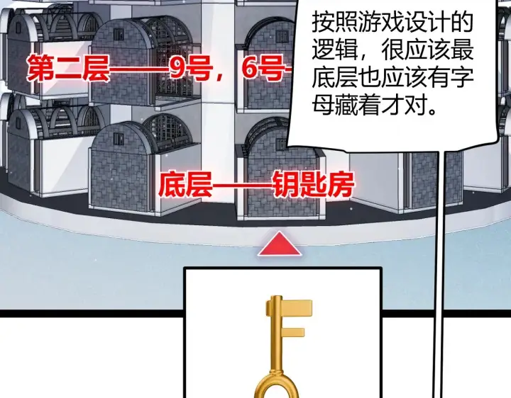 漫画《我来自游戏》第281话 被复活的少女第47张图