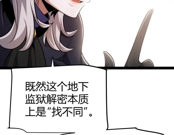 漫画《我来自游戏》第281话 被复活的少女第53张图