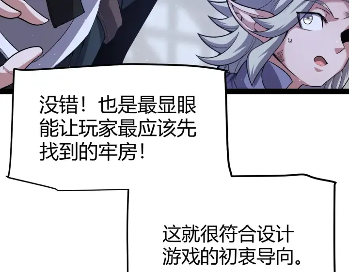 漫画《我来自游戏》第281话 被复活的少女第57张图
