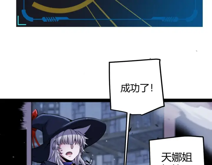 漫画《我来自游戏》第281话 被复活的少女第90张图