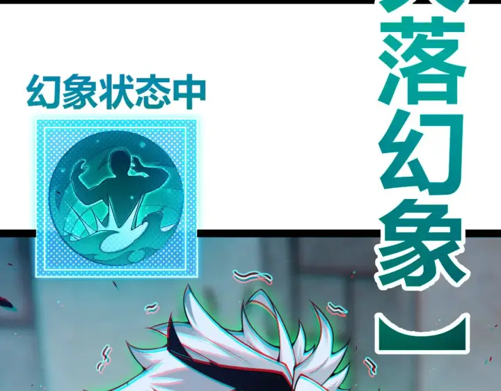 《我来自游戏》第282话  音之伤图109