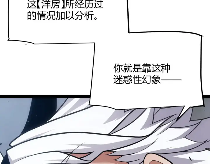 《我来自游戏》第282话  音之伤图126