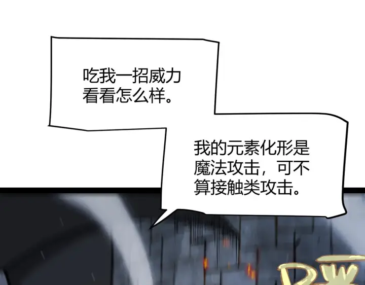 《我来自游戏》第282话  音之伤图141