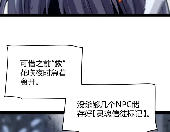 《我来自游戏》第282话  音之伤图146