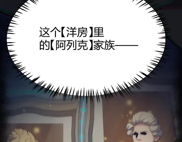 《我来自游戏》第282话  音之伤图25