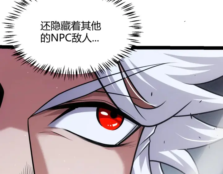 《我来自游戏》第283话 幻象中的爱 图100