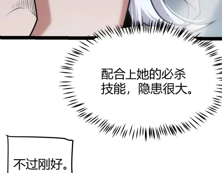 《我来自游戏》第283话 幻象中的爱 图101