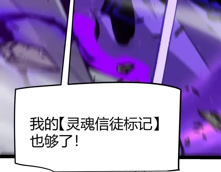 《我来自游戏》第283话 幻象中的爱 图104
