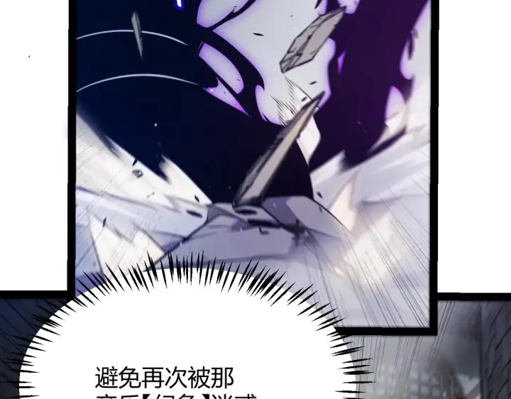《我来自游戏》第283话 幻象中的爱 图107