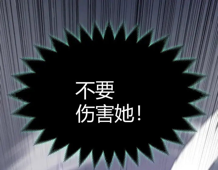 《我来自游戏》第283话 幻象中的爱 图113