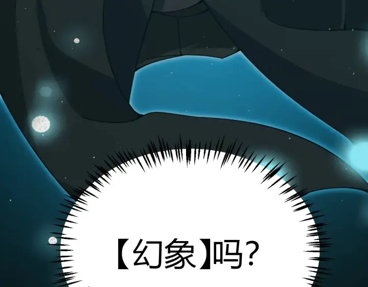 《我来自游戏》第283话 幻象中的爱 图141