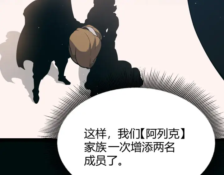 《我来自游戏》第283话 幻象中的爱 图147