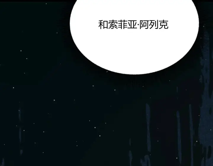 《我来自游戏》第283话 幻象中的爱 图150
