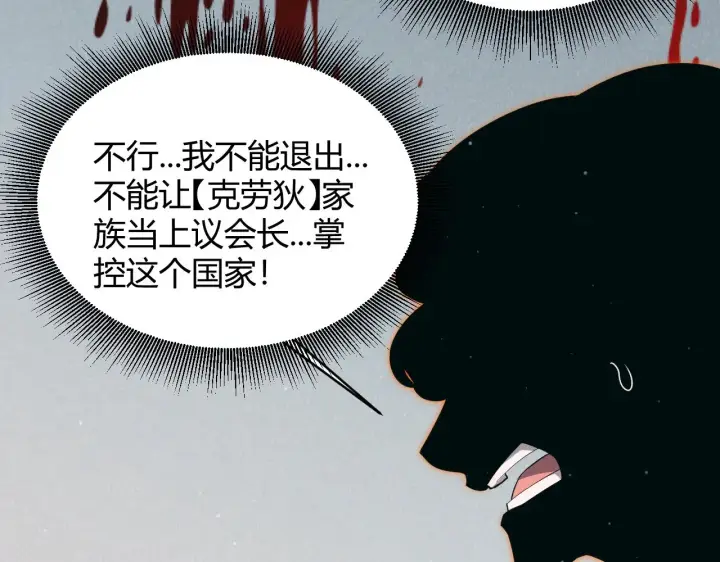 《我来自游戏》第283话 幻象中的爱 图154