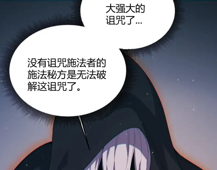 《我来自游戏》第283话 幻象中的爱 图159