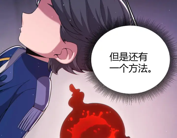 《我来自游戏》第283话 幻象中的爱 图161