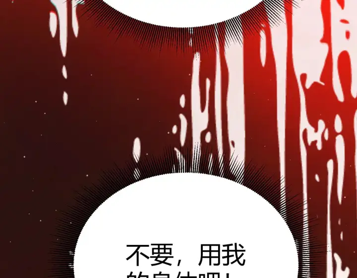 《我来自游戏》第283话 幻象中的爱 图164