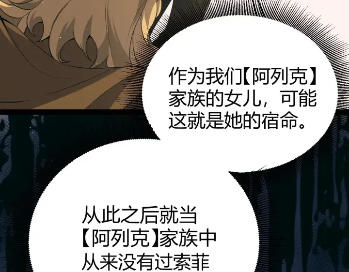 《我来自游戏》第283话 幻象中的爱 图169