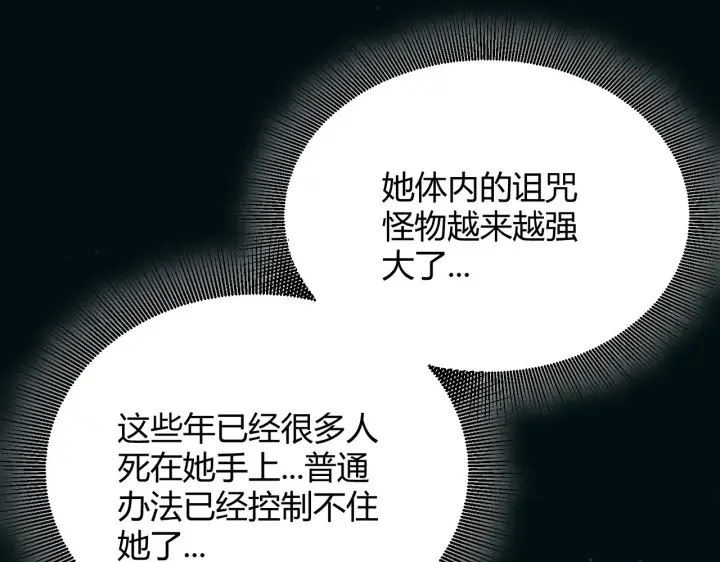 《我来自游戏》第283话 幻象中的爱 图174