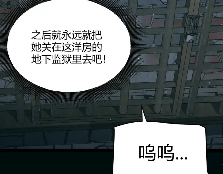 《我来自游戏》第283话 幻象中的爱 图177