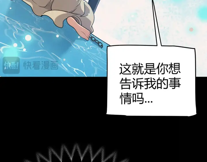 《我来自游戏》第283话 幻象中的爱 图181
