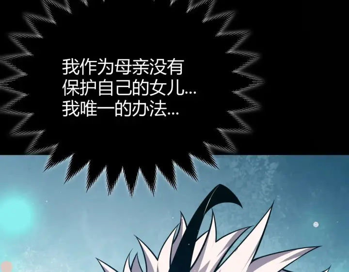 《我来自游戏》第283话 幻象中的爱 图182