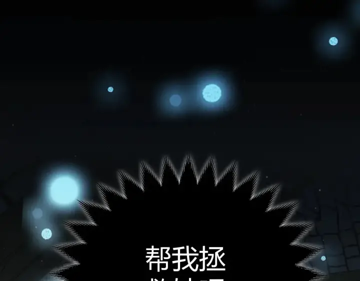《我来自游戏》第283话 幻象中的爱 图189